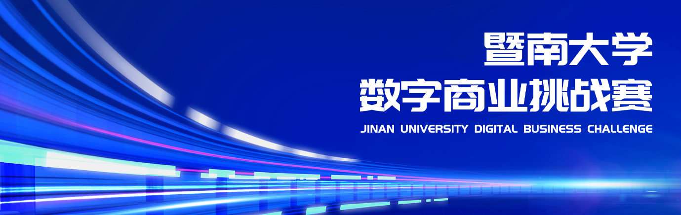 暨南大学