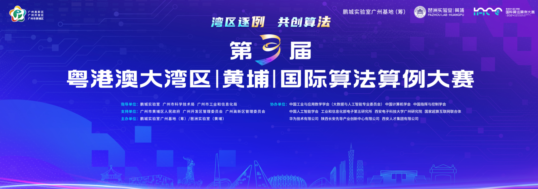 粤港澳