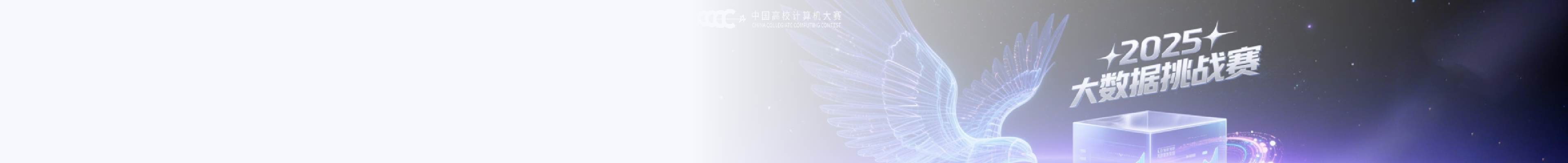 中国高校计算机大赛