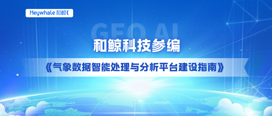 GEO AI