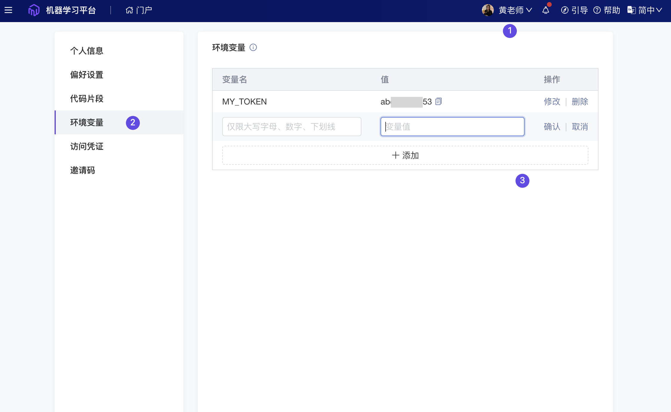6、新增 用户级、项目级的环境变量管理1.png