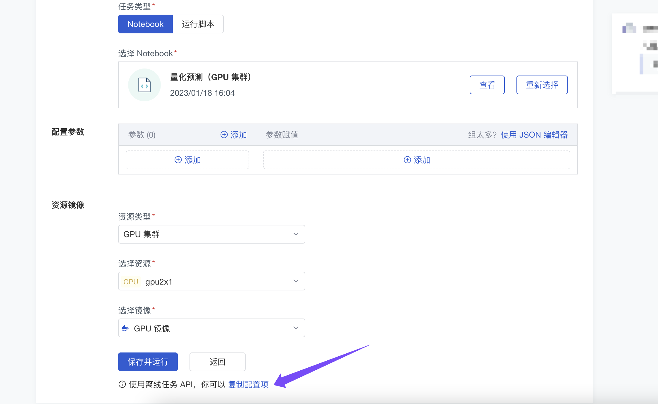 7、新增 站外 API 使用离线任务2.png