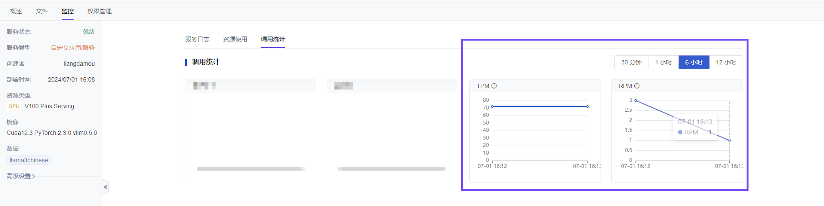 4（4）新增 RPM 和 大模型 TPM 监控.png