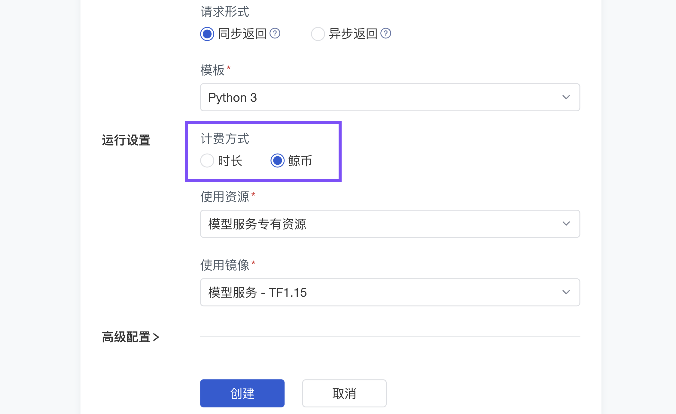 4（6）新增 模型服务算力支持鲸币付费.png