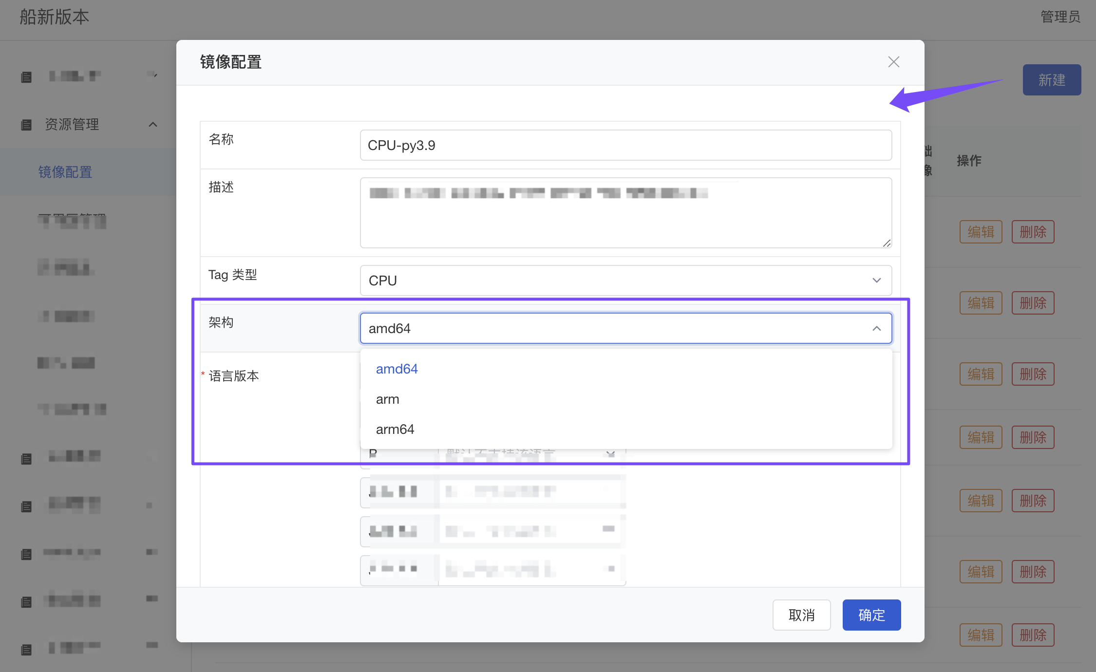 6、新增 双架构（x86 和 arm）算力集群的自定义镜像适配2.png