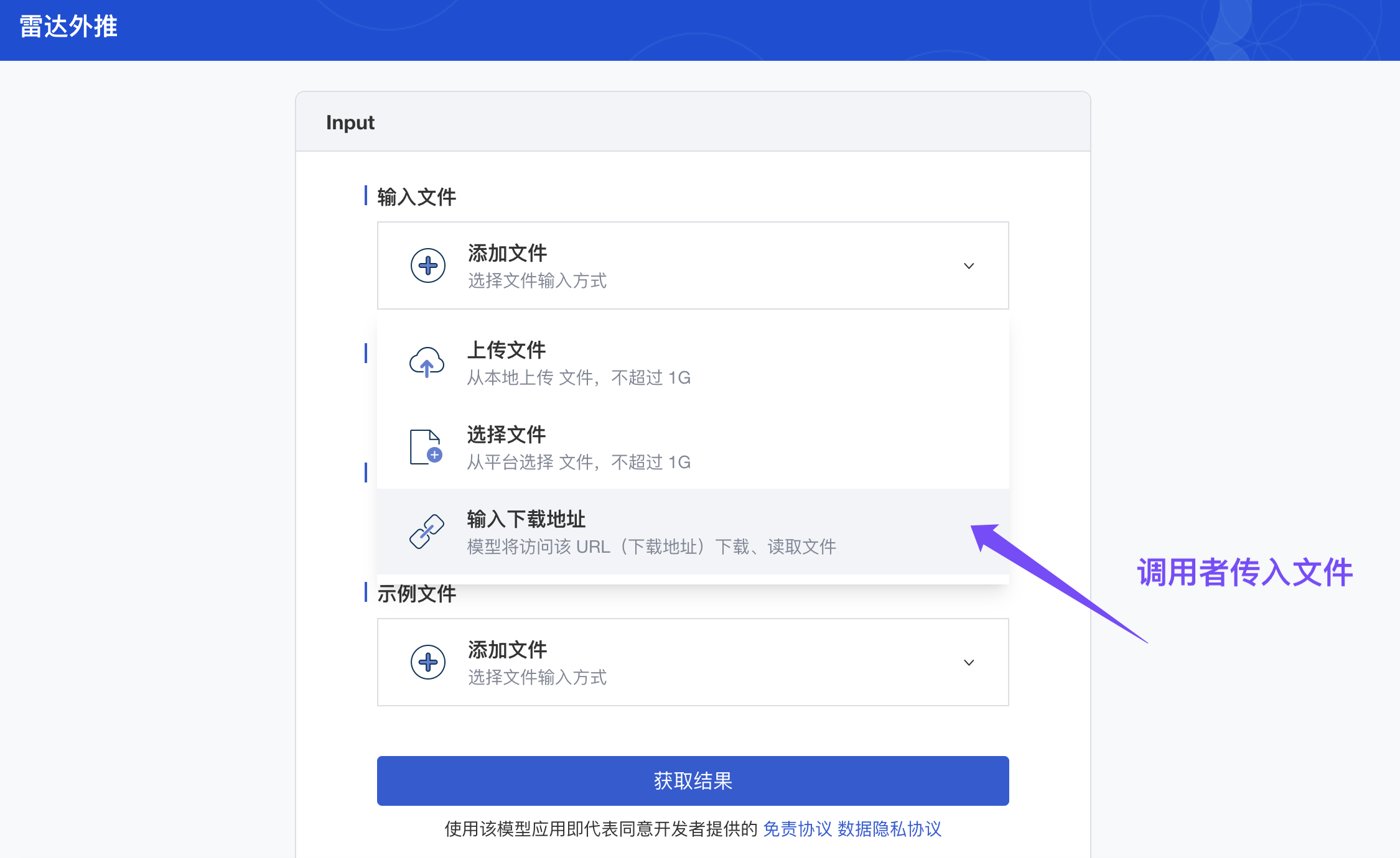 3（2）服务应用：新增 外部文件输入1.png