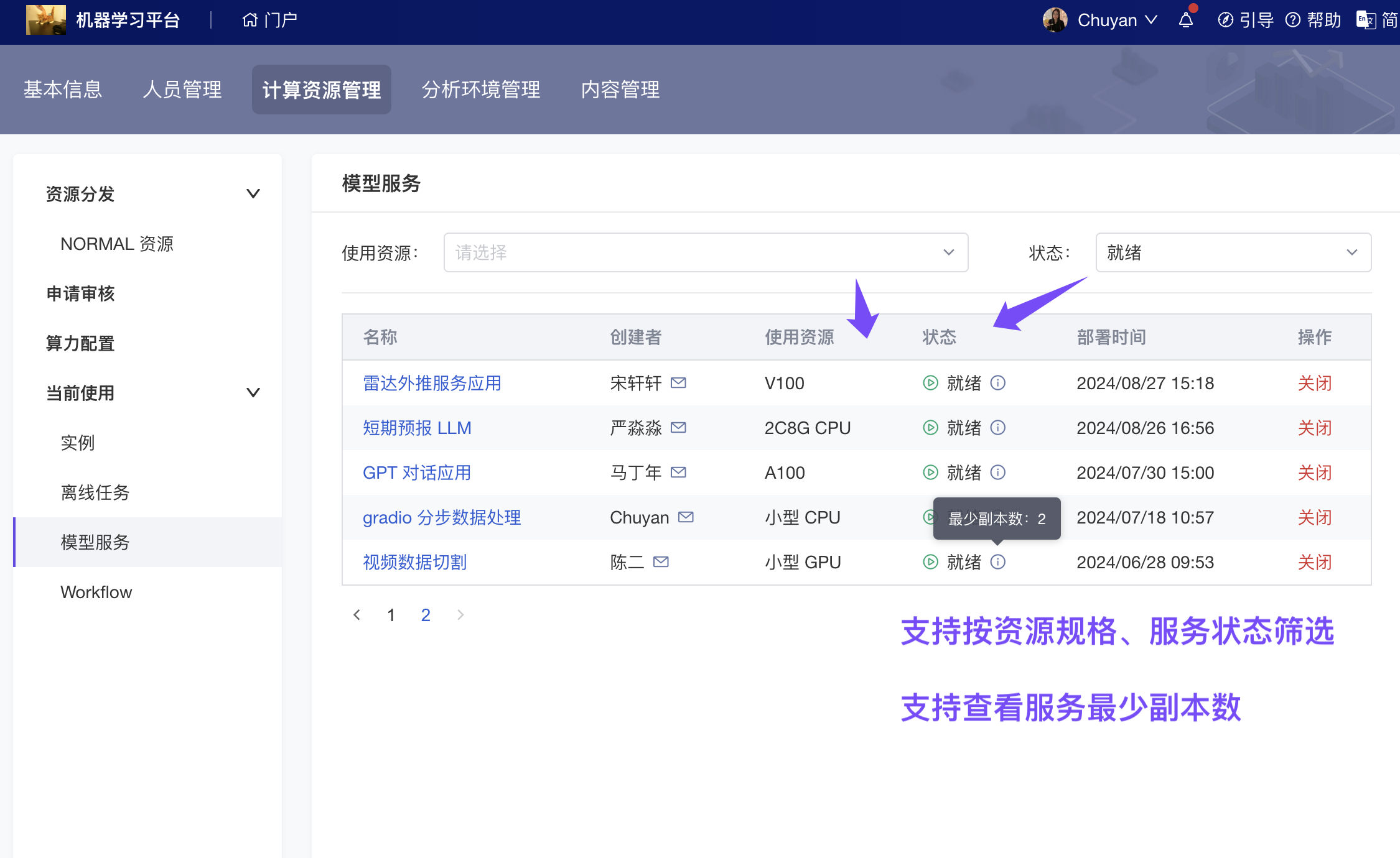 5（2）新增 支持管理员监控服务“最小副本数”.png