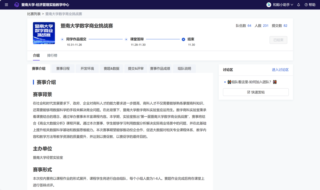 暨南大学数字商业挑战赛3.png