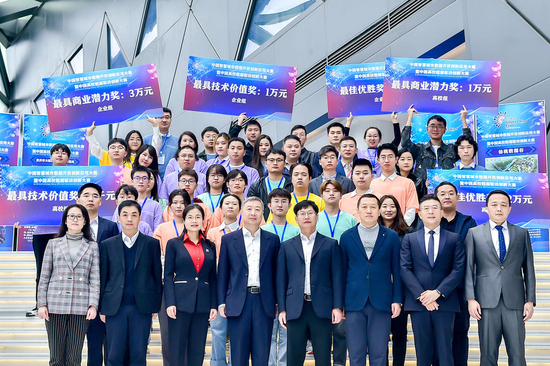 中国智慧城市数据开放创新大赛暨中国高校数据驱动创新大赛3.png
